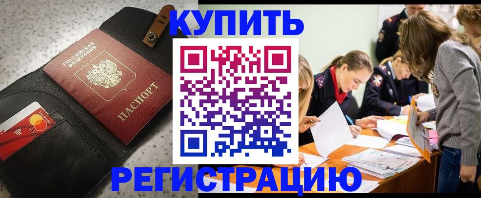 прописка паспорт в Родниках