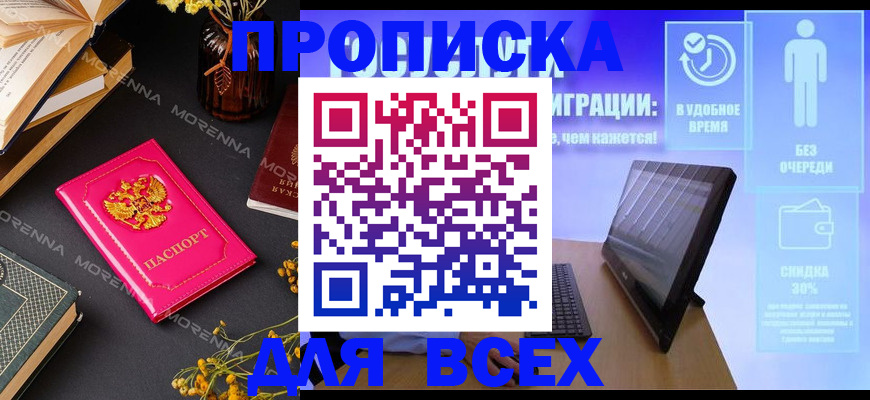 временная регистрация недорого в Родниках