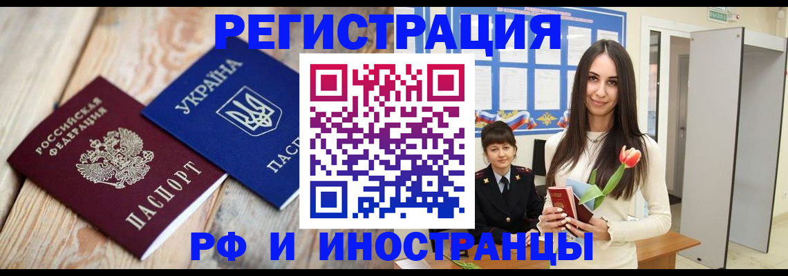 прописка штамп в Родниках