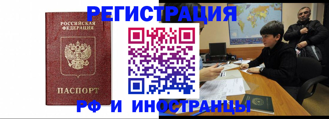 прописка для работы в Родниках